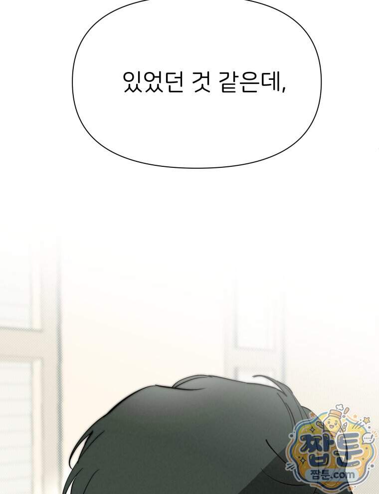 남의 남자 [19세 완전판] 65화 69