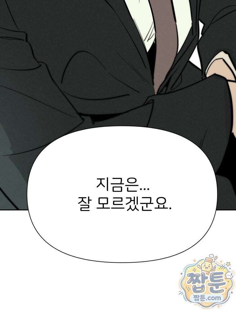 남의 남자 [19세 완전판] 65화 71