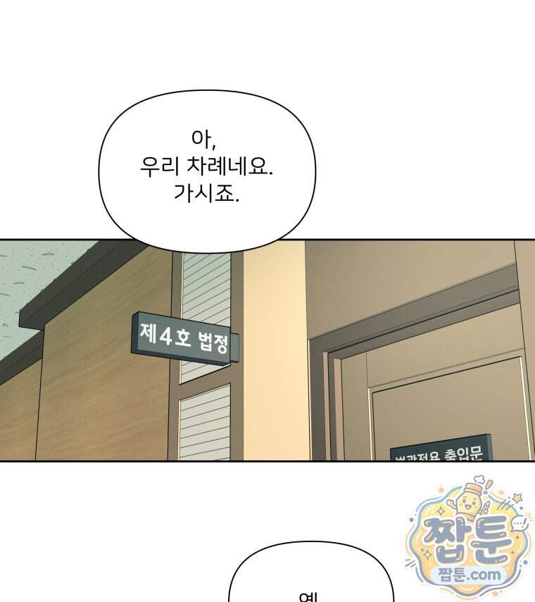 남의 남자 [19세 완전판] 65화 74
