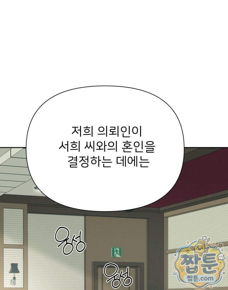 남의 남자 [19세 완전판] 65화 79