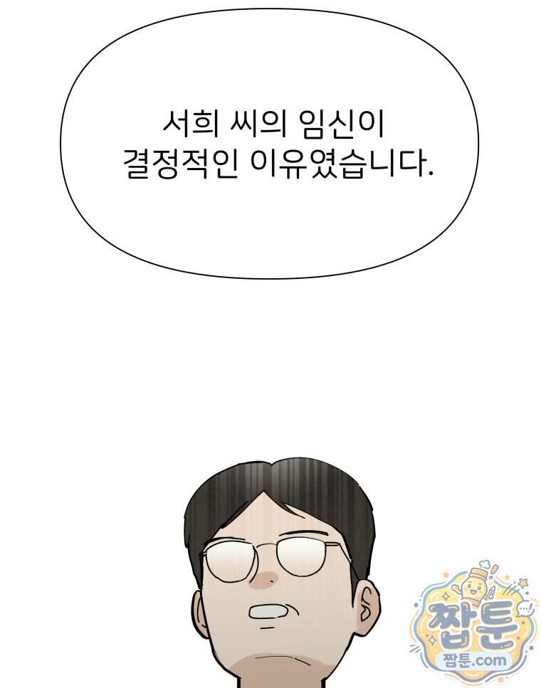 남의 남자 [19세 완전판] 65화 81