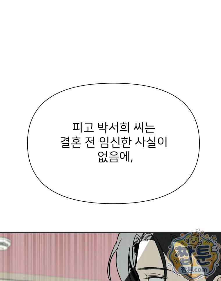 남의 남자 [19세 완전판] 65화 83