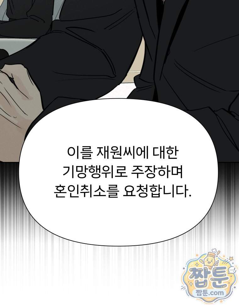 남의 남자 [19세 완전판] 65화 85