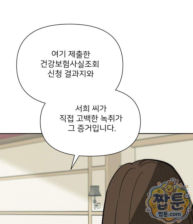 남의 남자 [19세 완전판] 65화 86