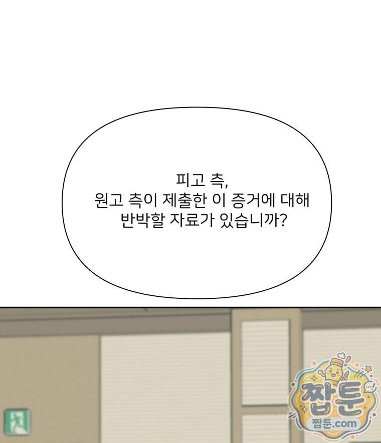 남의 남자 [19세 완전판] 65화 90