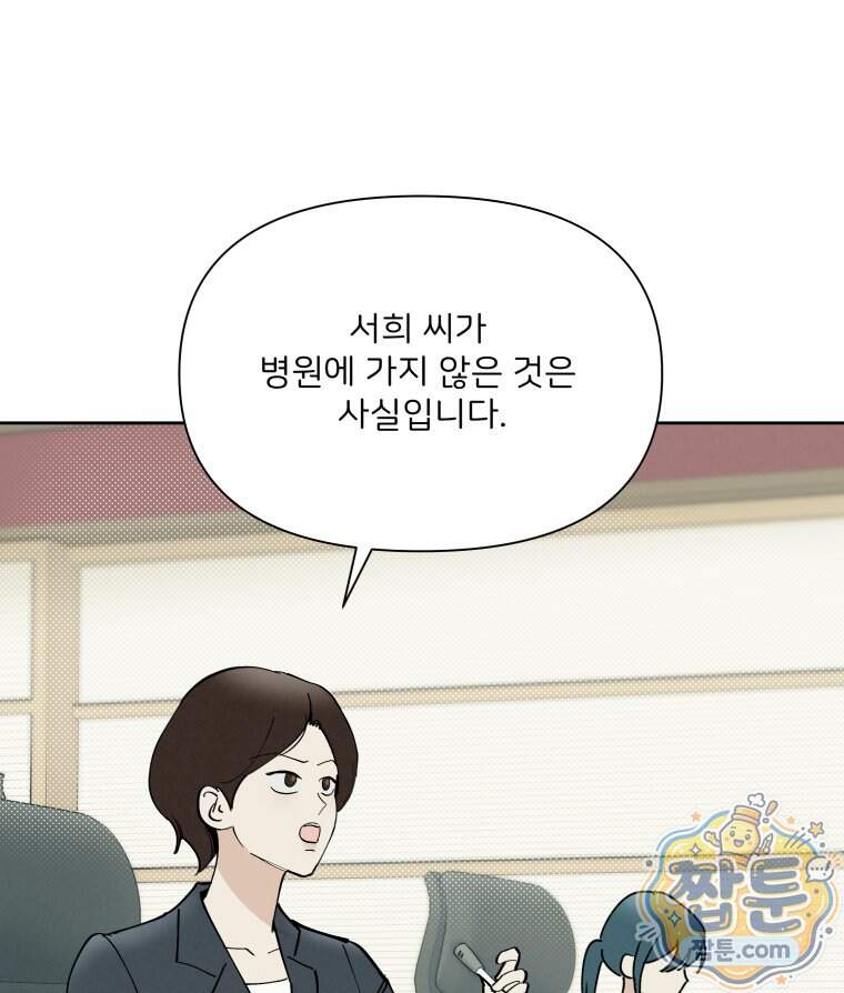남의 남자 [19세 완전판] 65화 92