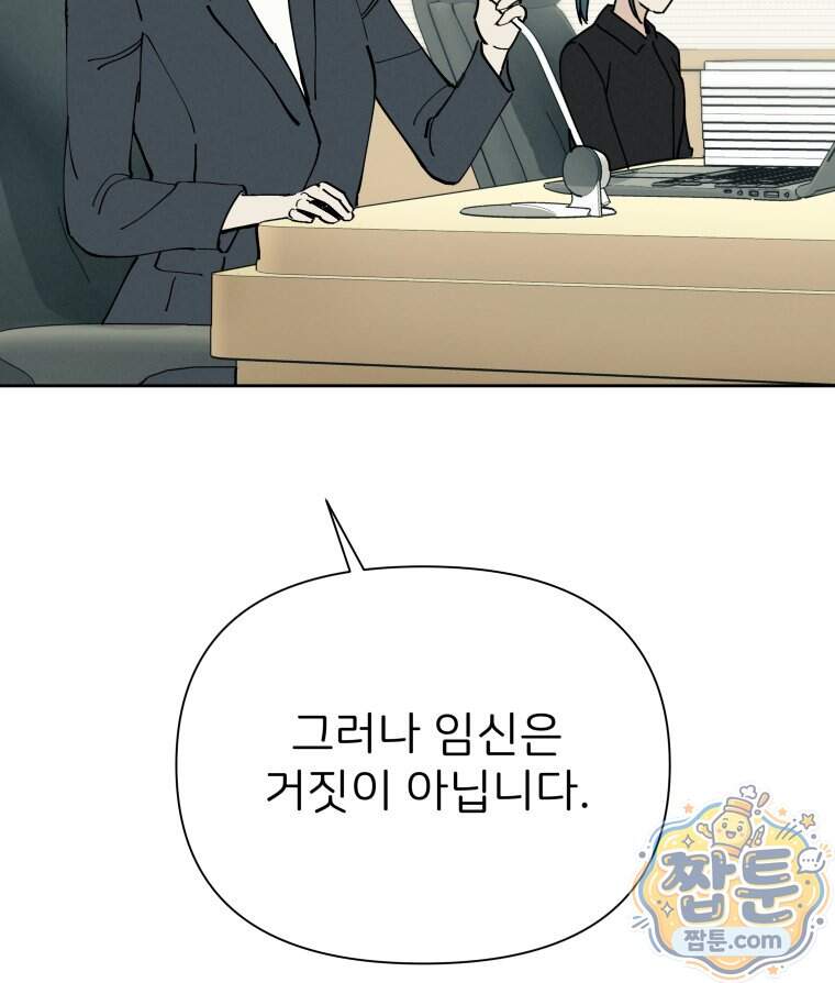 남의 남자 [19세 완전판] 65화 93
