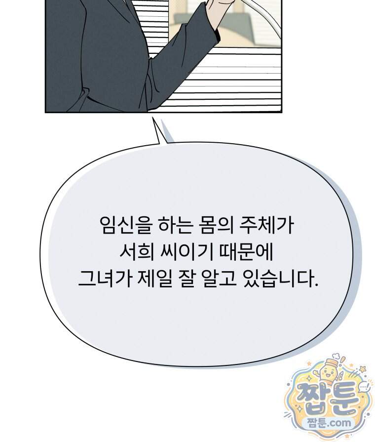 남의 남자 [19세 완전판] 65화 97