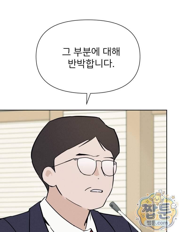 남의 남자 [19세 완전판] 65화 98