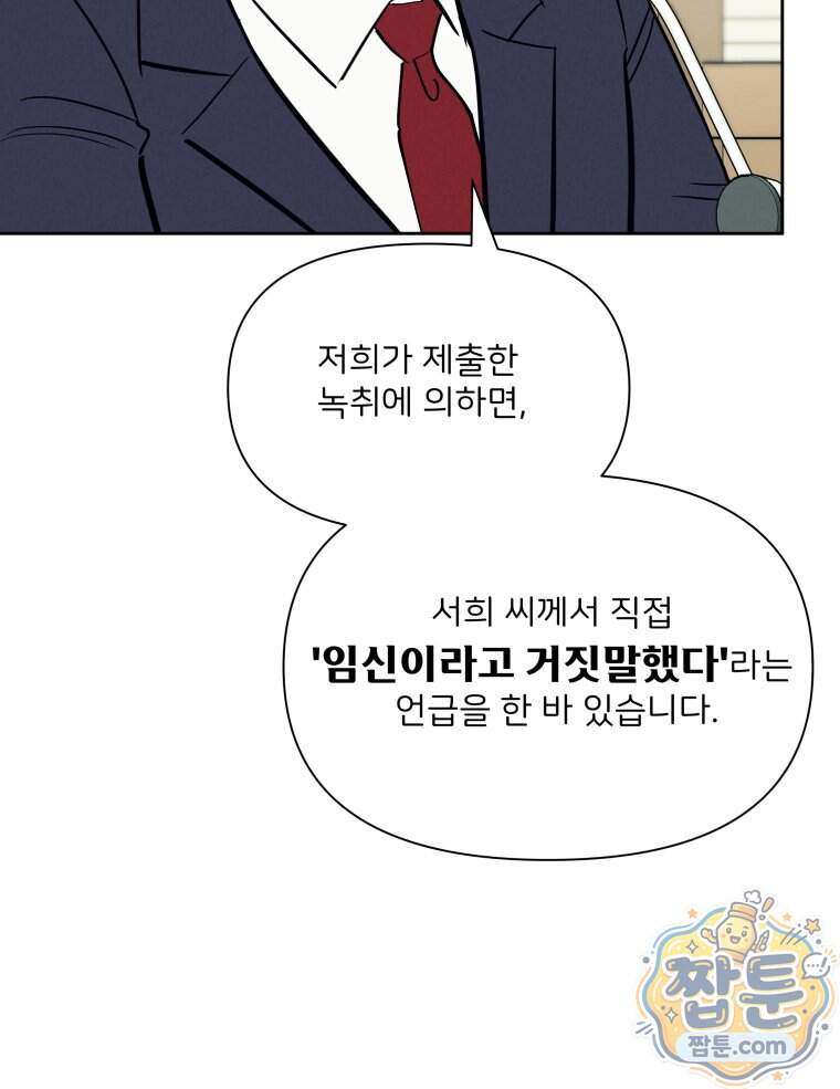 남의 남자 [19세 완전판] 65화 99