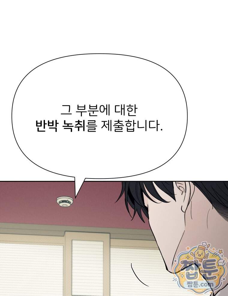남의 남자 [19세 완전판] 65화 100
