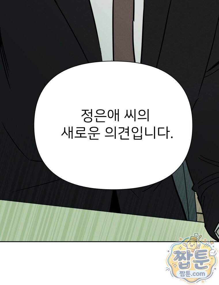 남의 남자 [19세 완전판] 65화 104