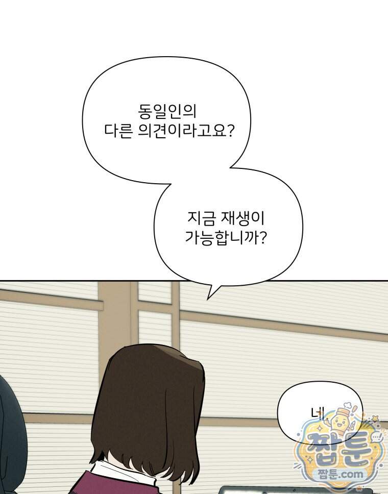 남의 남자 [19세 완전판] 65화 105