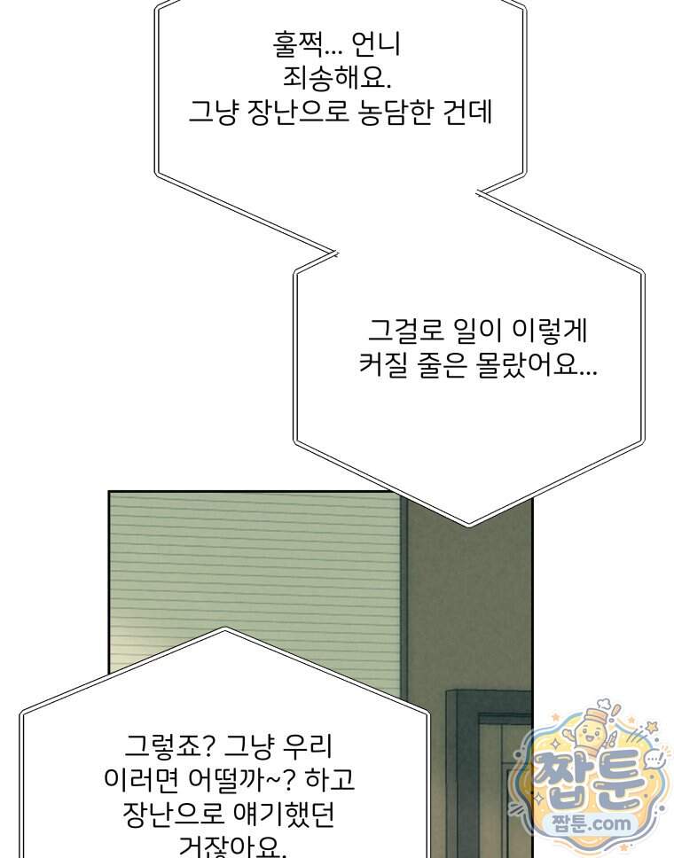 남의 남자 [19세 완전판] 65화 107