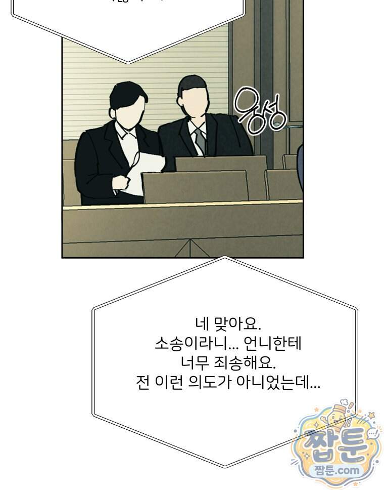 남의 남자 [19세 완전판] 65화 108