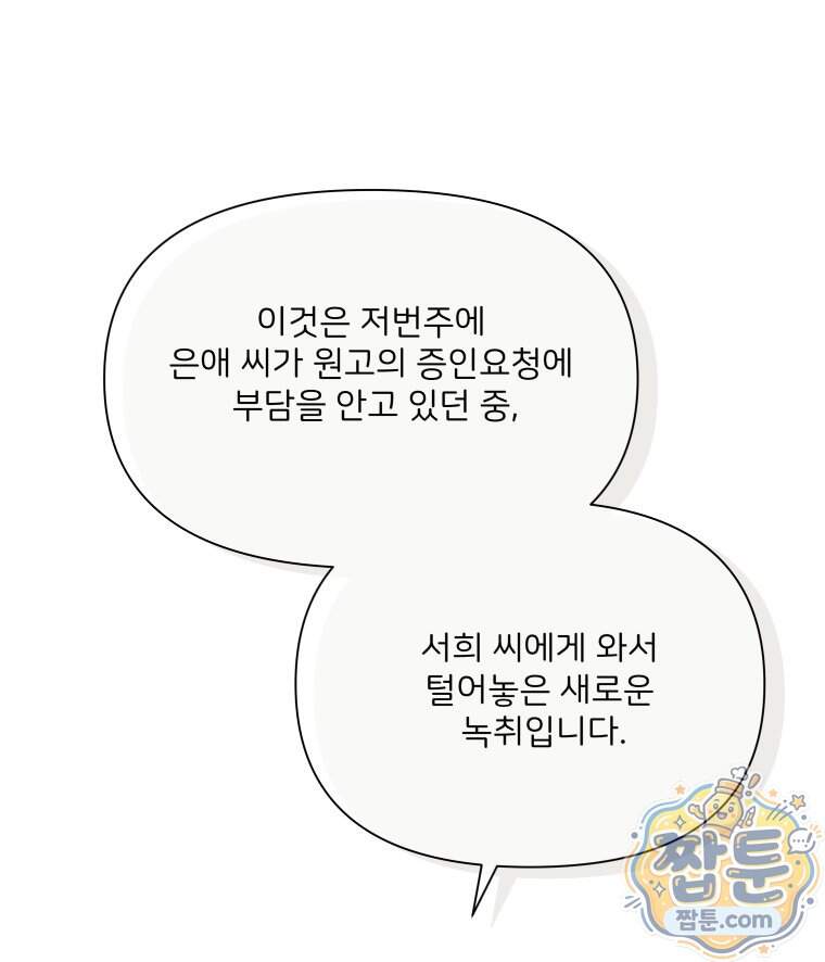 남의 남자 [19세 완전판] 65화 111