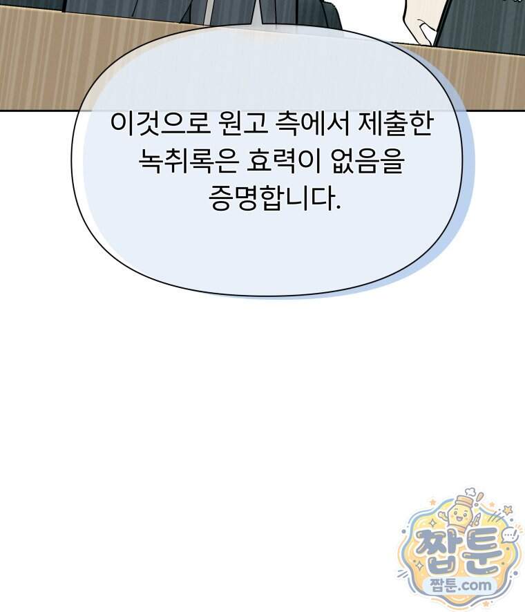 남의 남자 [19세 완전판] 65화 113