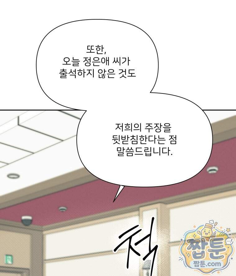 남의 남자 [19세 완전판] 65화 114