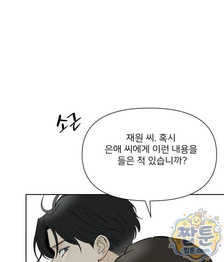남의 남자 [19세 완전판] 65화 116
