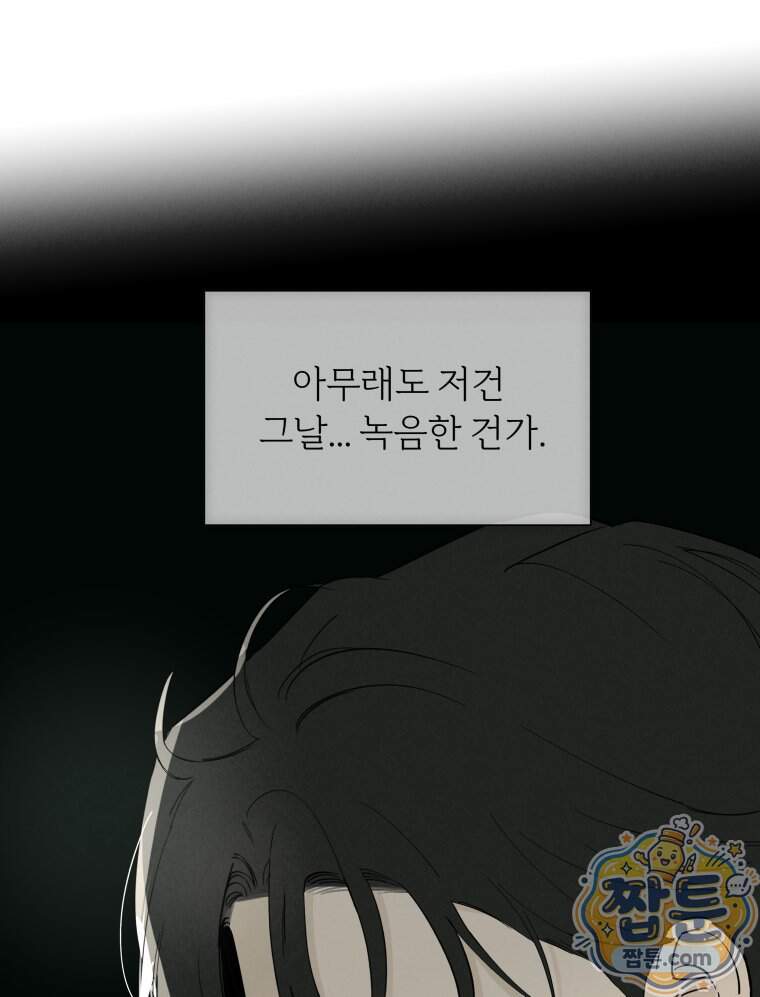 남의 남자 [19세 완전판] 65화 118