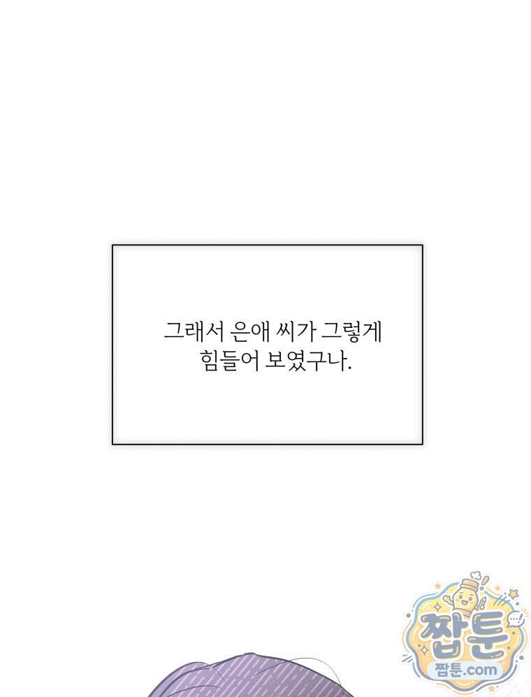 남의 남자 [19세 완전판] 65화 120