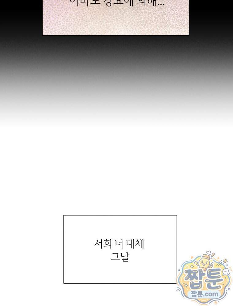 남의 남자 [19세 완전판] 65화 122
