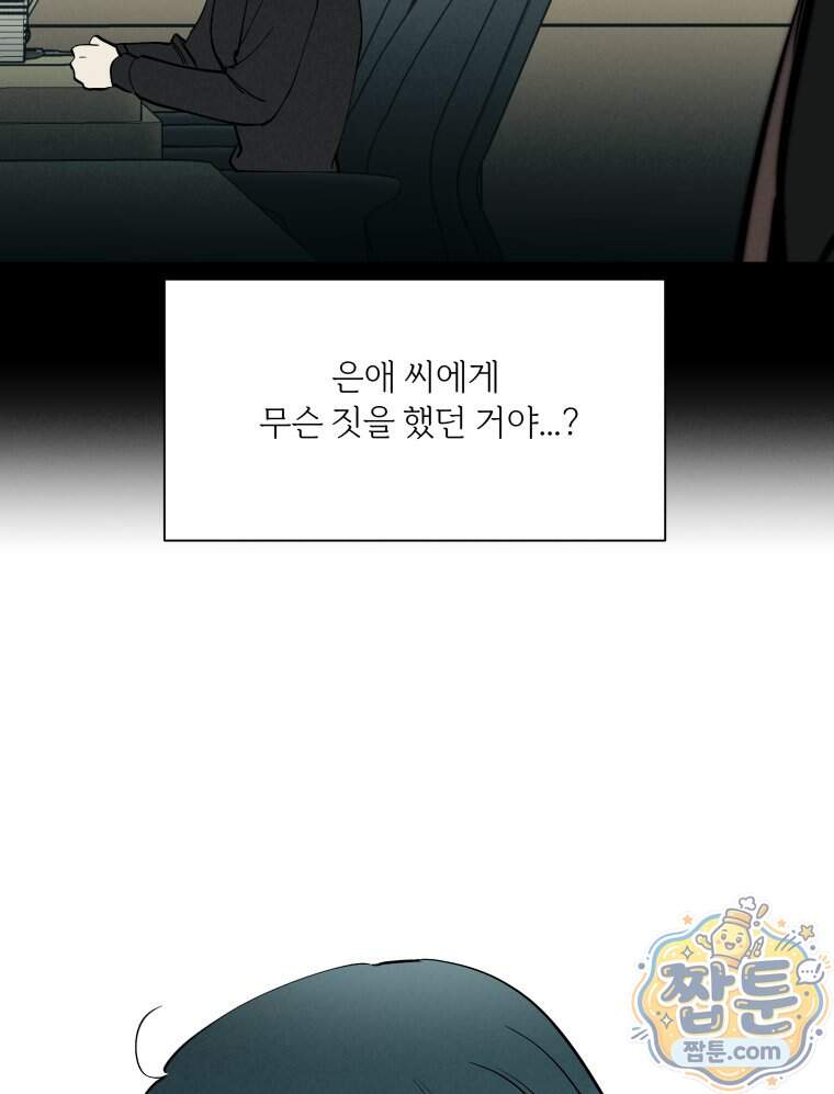 남의 남자 [19세 완전판] 65화 124