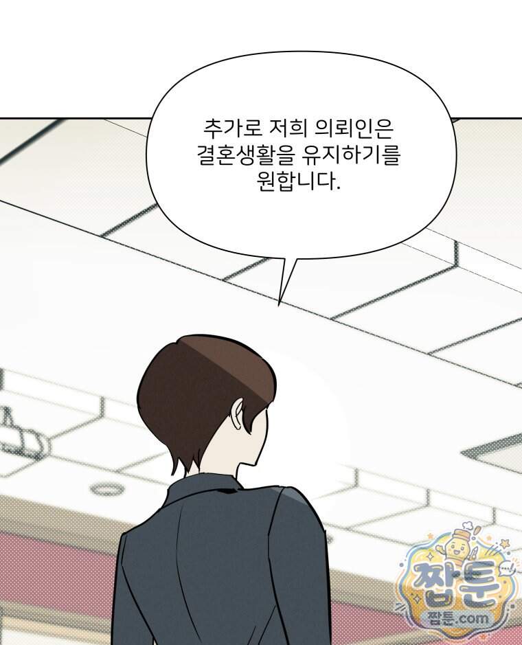 남의 남자 [19세 완전판] 65화 126