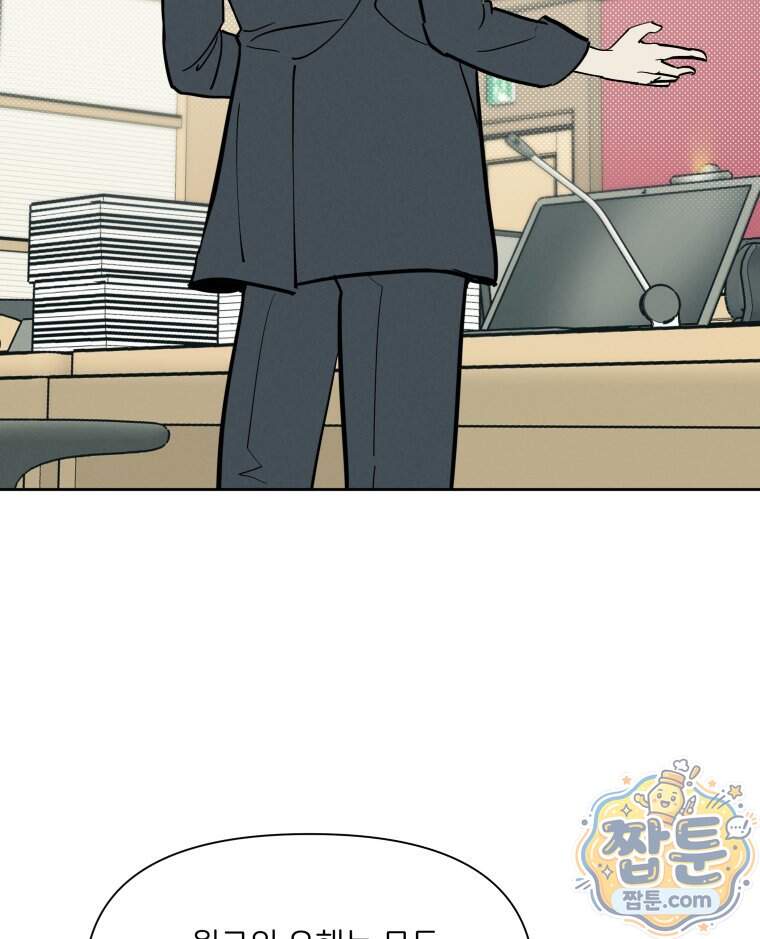 남의 남자 [19세 완전판] 65화 127