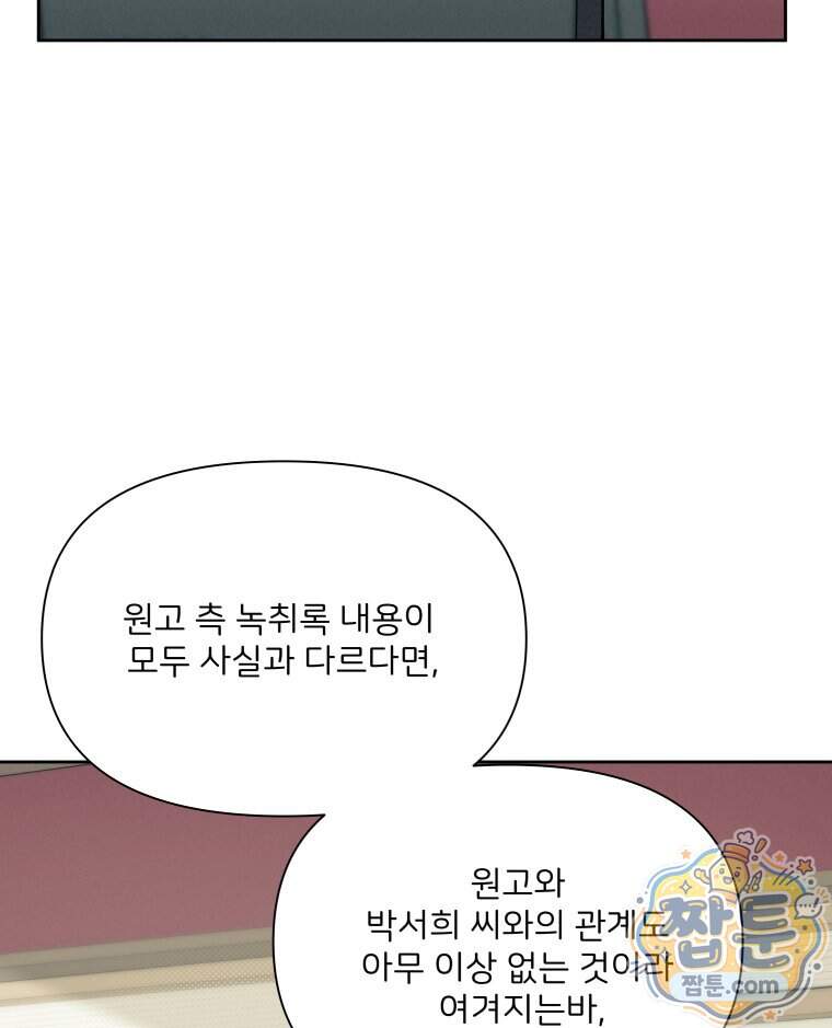 남의 남자 [19세 완전판] 65화 129