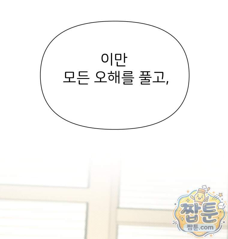 남의 남자 [19세 완전판] 65화 131