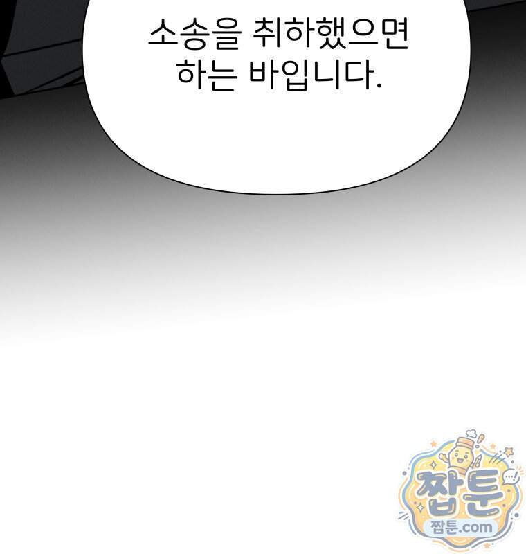 남의 남자 [19세 완전판] 65화 134