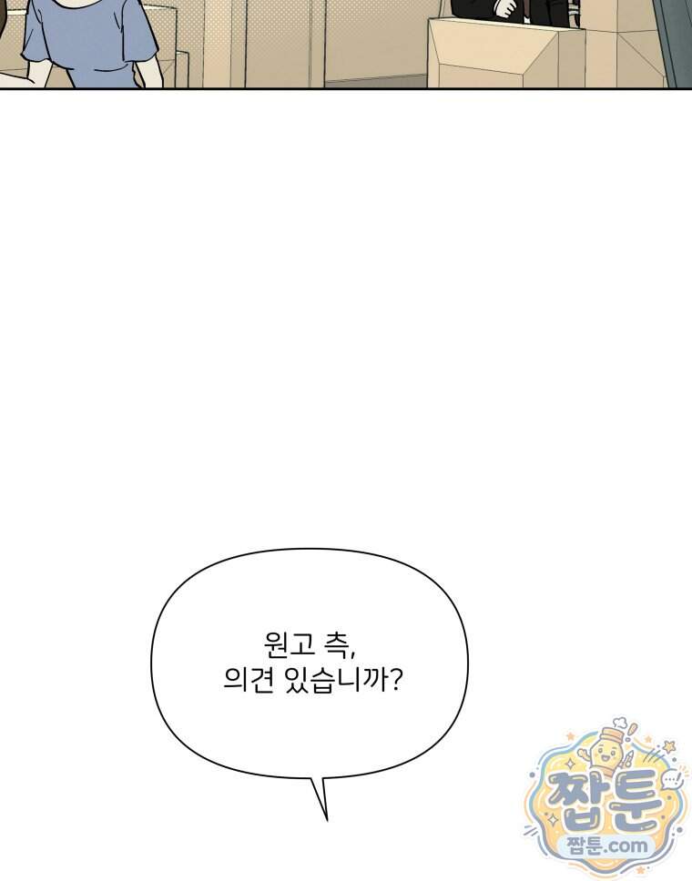 남의 남자 [19세 완전판] 65화 136