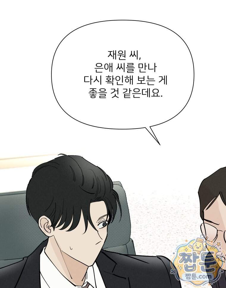 남의 남자 [19세 완전판] 65화 138