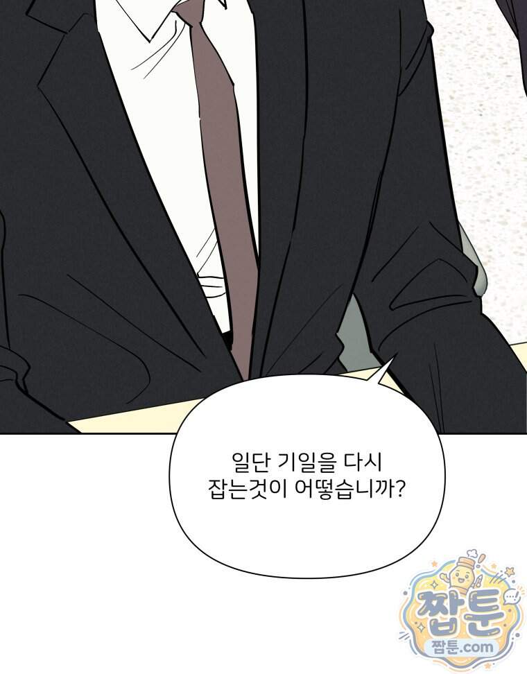 남의 남자 [19세 완전판] 65화 139