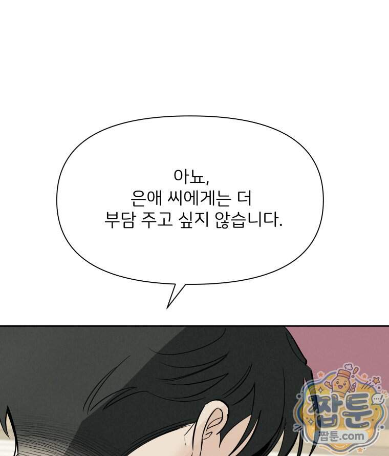 남의 남자 [19세 완전판] 65화 140