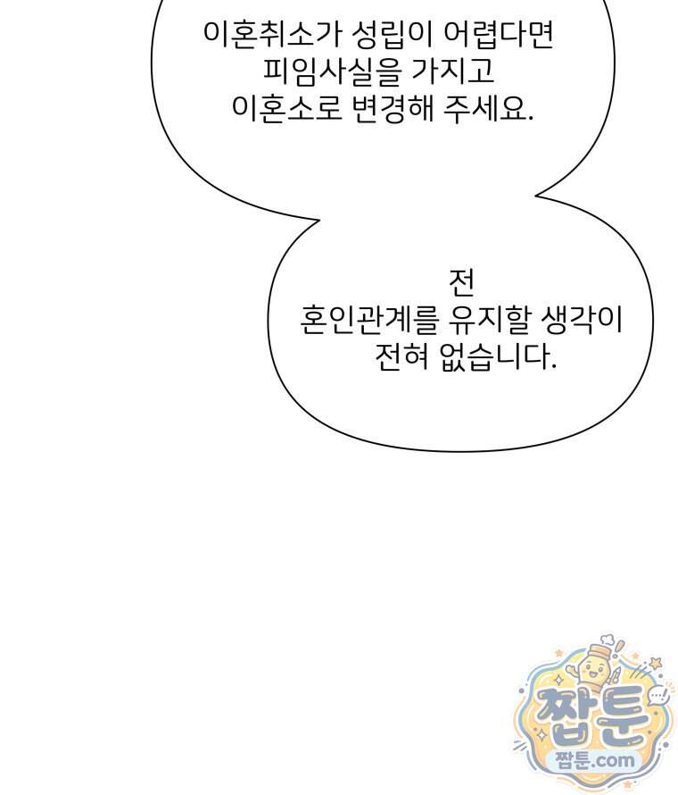 남의 남자 [19세 완전판] 65화 142