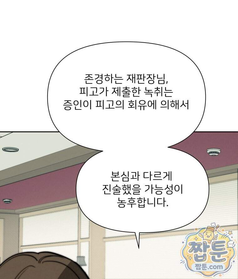 남의 남자 [19세 완전판] 65화 145