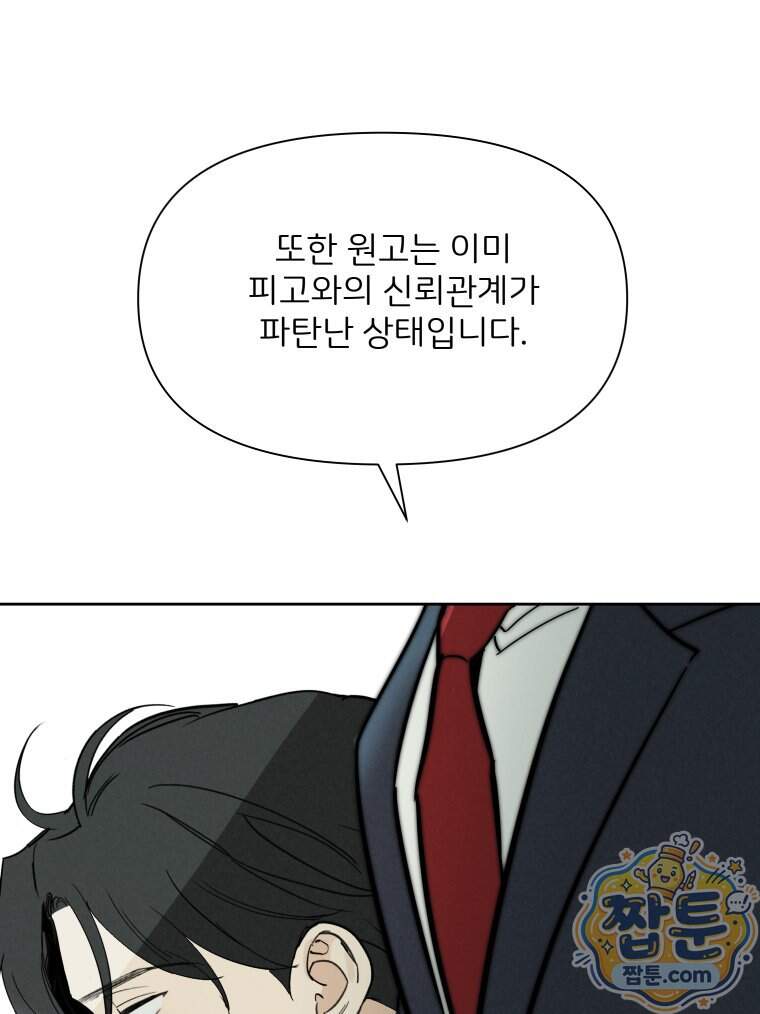 남의 남자 [19세 완전판] 65화 147