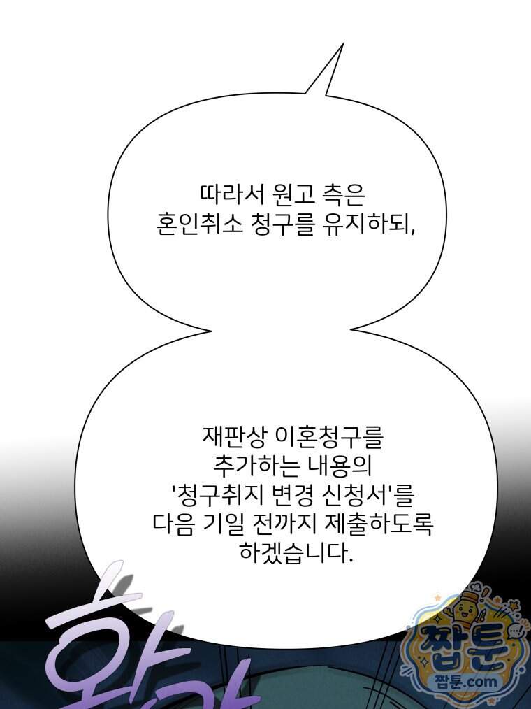 남의 남자 [19세 완전판] 65화 149