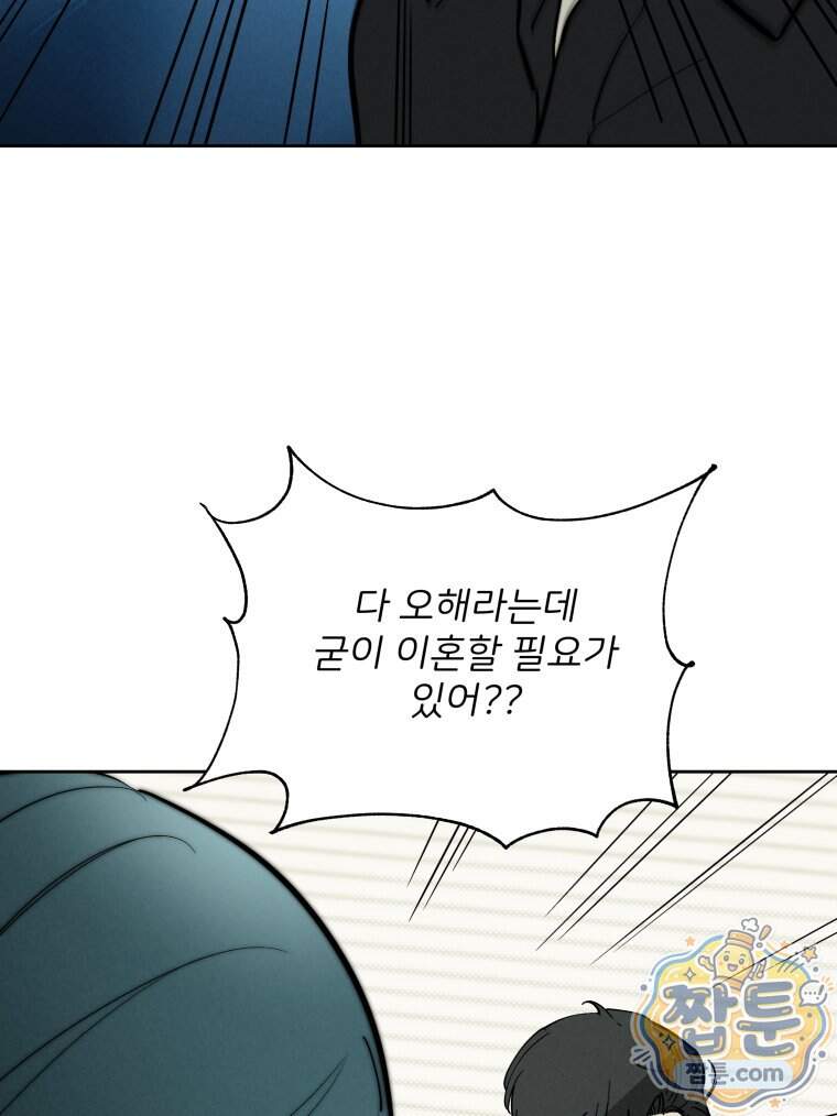 남의 남자 [19세 완전판] 65화 151
