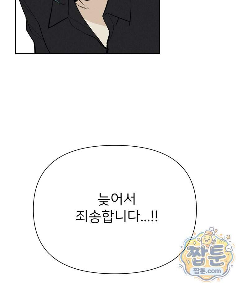 남의 남자 [19세 완전판] 65화 154