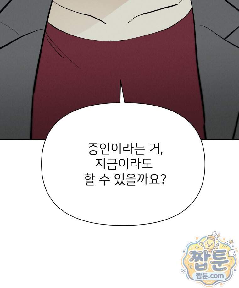 남의 남자 [19세 완전판] 65화 159