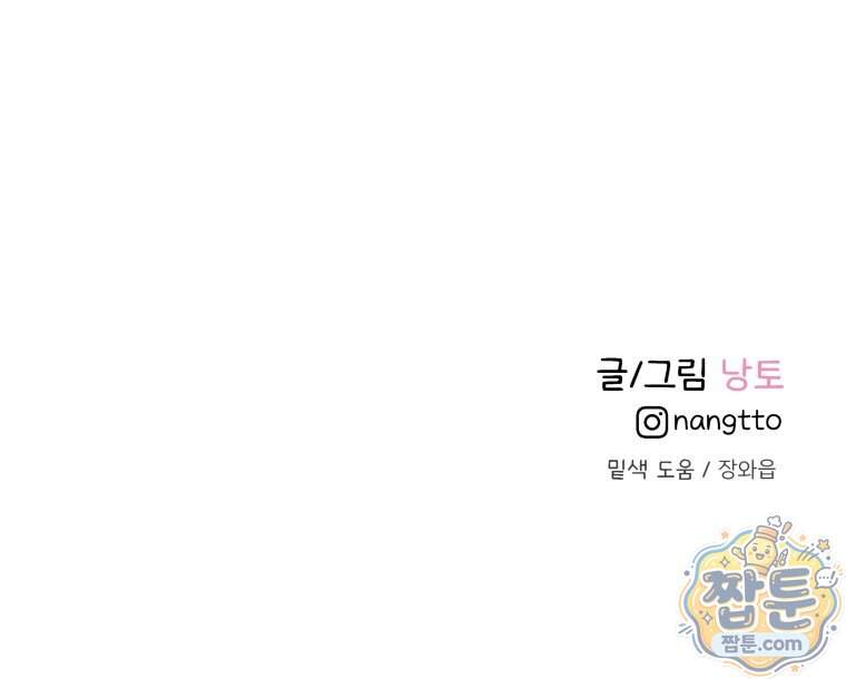 남의 남자 [19세 완전판] 65화 161