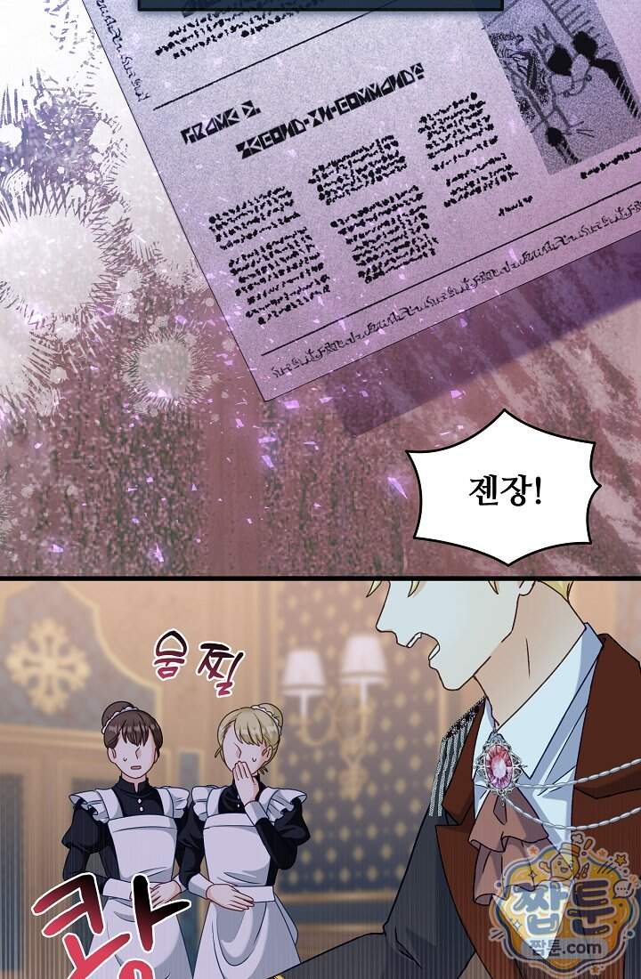 성실한 악녀는 이번 생에 복수를 꿈꾼다 027화 2