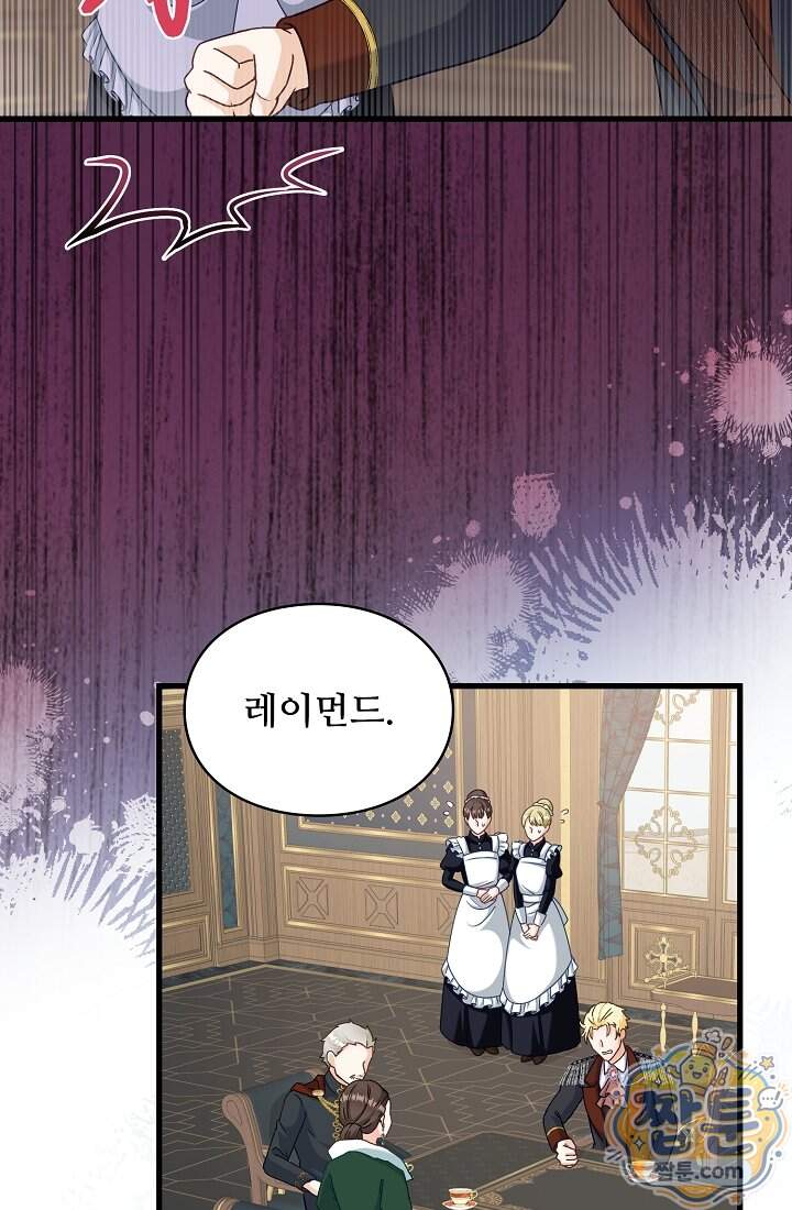 성실한 악녀는 이번 생에 복수를 꿈꾼다 027화 3