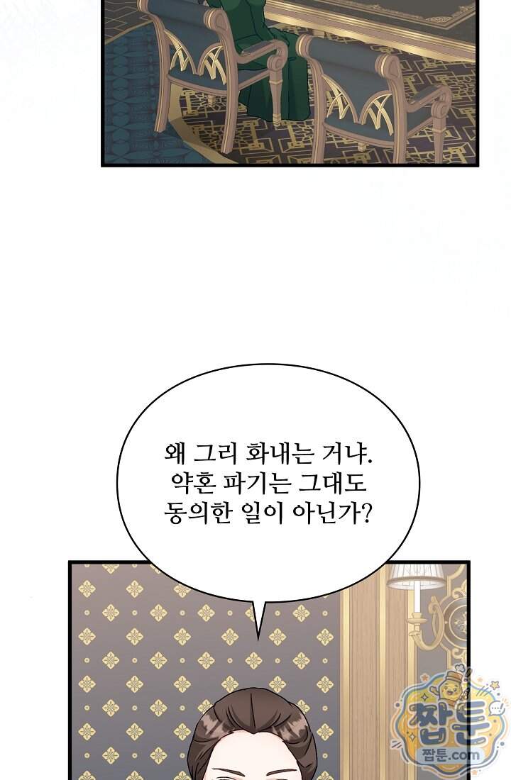 성실한 악녀는 이번 생에 복수를 꿈꾼다 027화 4