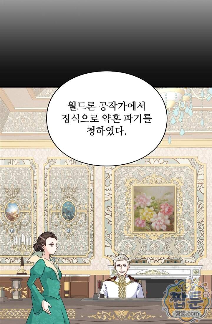 성실한 악녀는 이번 생에 복수를 꿈꾼다 027화 8