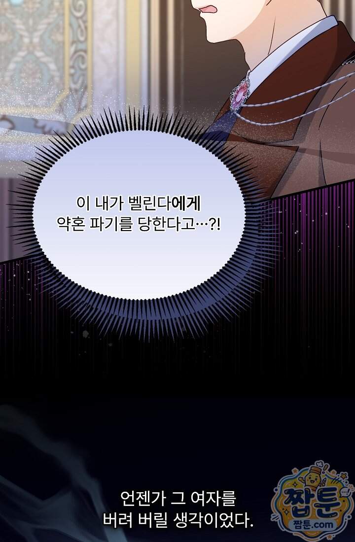 성실한 악녀는 이번 생에 복수를 꿈꾼다 027화 10