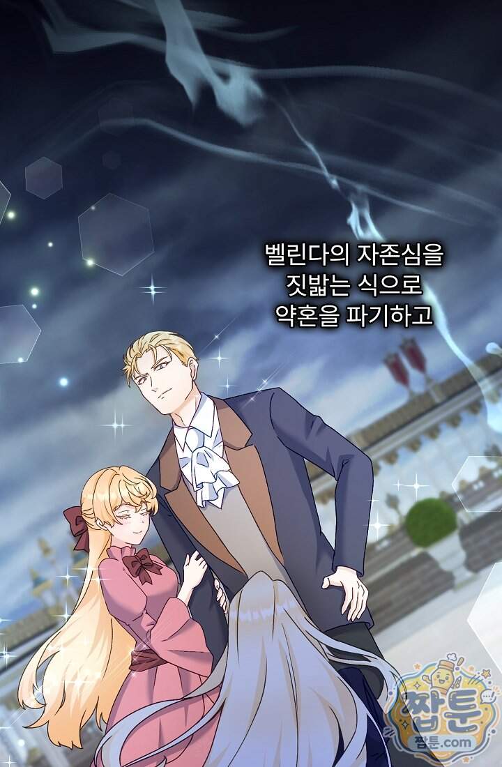 성실한 악녀는 이번 생에 복수를 꿈꾼다 027화 11